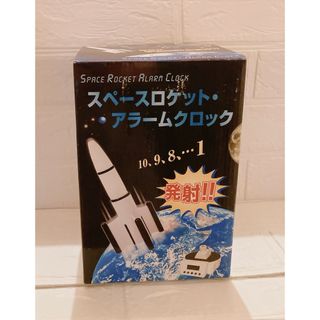 スペースロケット　アラームクロック　目覚まし時計(置時計)