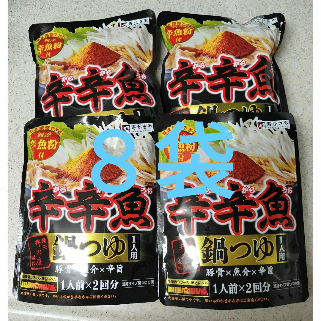 ★　sakai様専用　★　辛辛魚　鍋つゆ　８袋　★　寿がきや　辛魚粉付き 食品/飲料/酒の食品(調味料)の商品写真