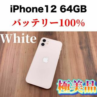 アイフォーン(iPhone)の19iPhone 12 ホワイト 64 GB SIMフリー本体(スマートフォン本体)