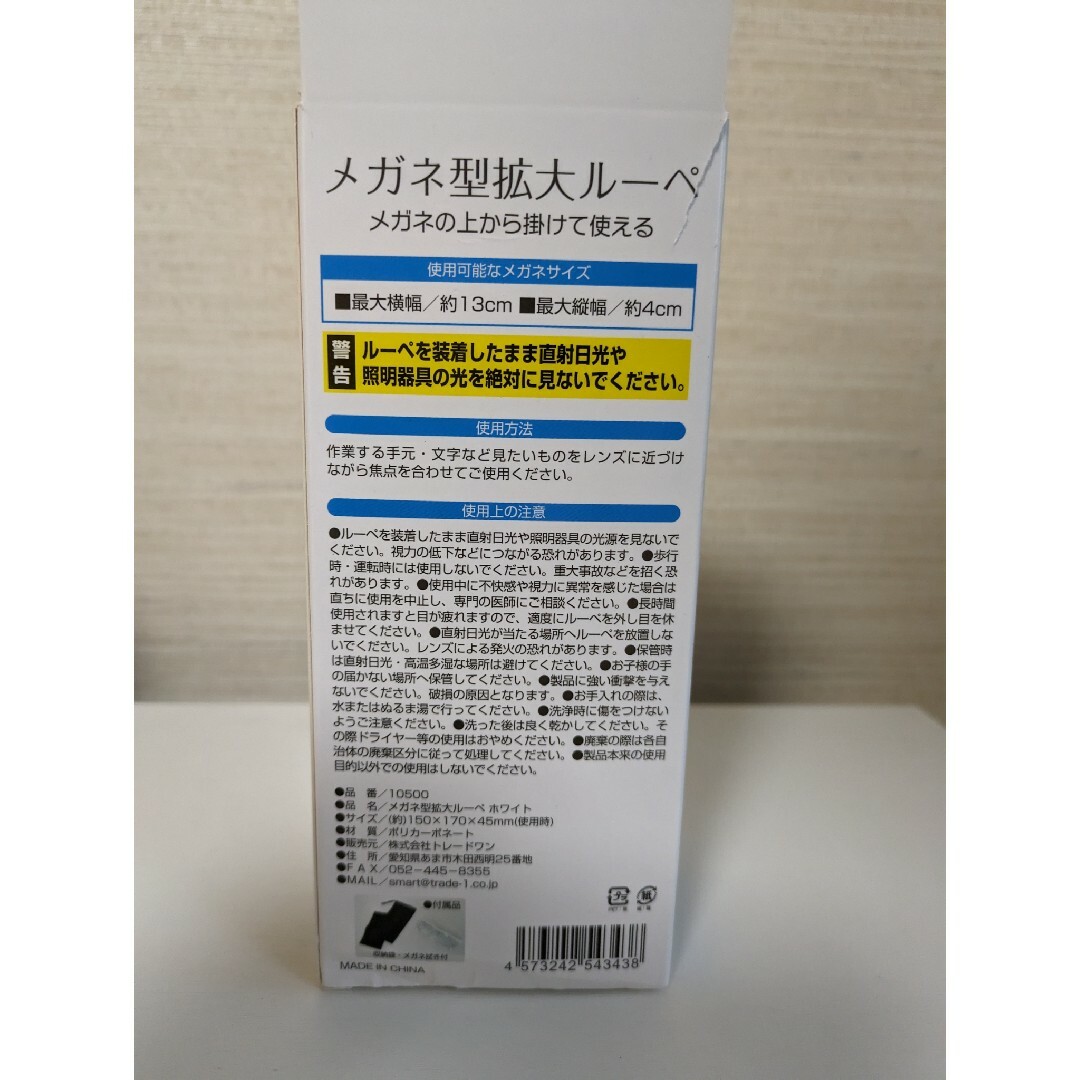 メガネ型拡大ルーペ インテリア/住まい/日用品の日用品/生活雑貨/旅行(日用品/生活雑貨)の商品写真