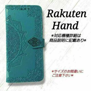Rakuten Hand　◇曼陀羅　ブルーターコイズ　楽天ハンド◇　U１(Androidケース)
