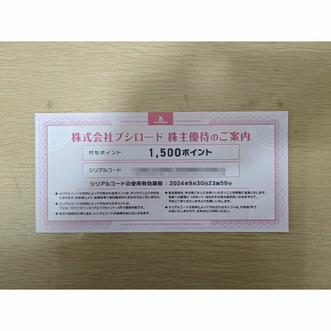 BUSHIROAD(ブシロード)の株式会社ブシロード 株主優待券 1500ポイント チケットの優待券/割引券(ショッピング)の商品写真