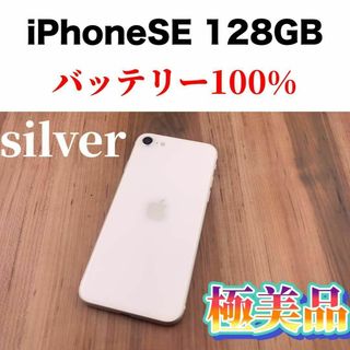 アイフォーン(iPhone)の51iPhone SE 第2世代(SE2)ホワイト 128GB SIMフリー本体(スマートフォン本体)