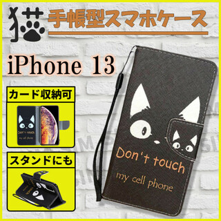 iPhone 13 かわいい 黒猫 ネコ 猫 スマホカバー 手帳型 クロネコ(iPhoneケース)