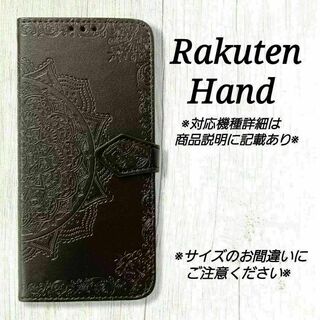 Rakuten Hand　◇曼陀羅　黒　ブラック　楽天ハンド◇　Z２(Androidケース)