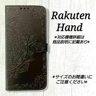 Rakuten Hand　◇曼陀羅　黒　ブラック　楽天ハンド◇　Z２