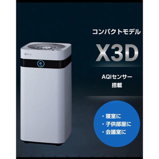 【新品未開封】 Airdog X3D(空気清浄器)