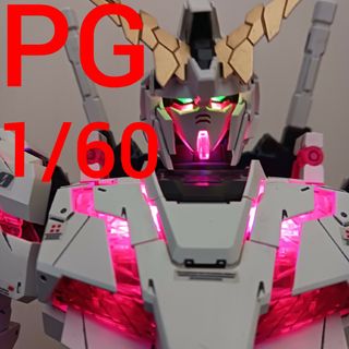 PG 1/60 ユニコーン ガンダム LED つき ガンプラ プラモデル 完成品