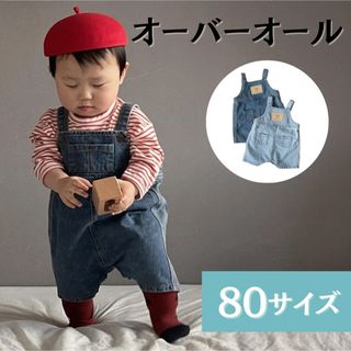 デニムオーバーオール 子供 キッズ ゆったり ボトムス 男女兼用 80 可愛い (パンツ)