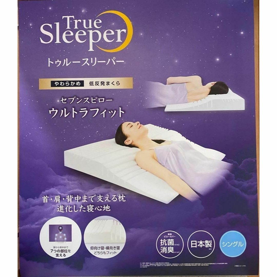 True Sleeper(トゥルースリーパー)のトゥルースリーパー　ウルトラフィット　シングル　2箱 インテリア/住まい/日用品の寝具(枕)の商品写真