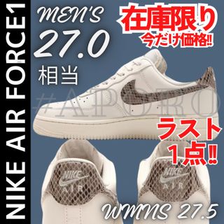 ナイキ(NIKE)のNIKE ナイキ AIR FORCE 1 エアフォース1 ヘビ ホワイト蛇27(スニーカー)