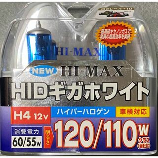 H I-MAX H4 60/55w HIDギガホワイトバルブセット 未使用新品