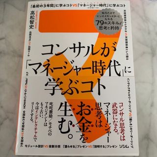 コンサルが「マネージャー時代」に学ぶコト(ビジネス/経済)