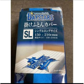 【新品】横浜　掛け布団カバー　シングルロング(シーツ/カバー)