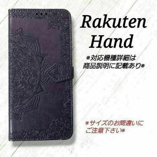 Rakuten Hand　◇曼陀羅　パープル　紫　楽天ハンド◇U２(Androidケース)