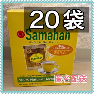 【送料無料】SAMAHAN サマハン ハーブティー サマハンティー x 20袋