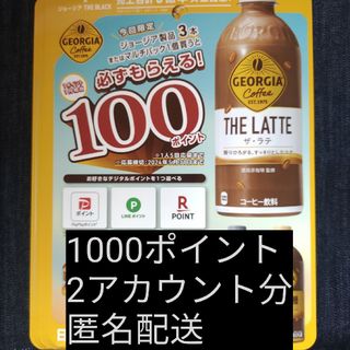 必ずもらえる1000ポイント(2アカウント分)