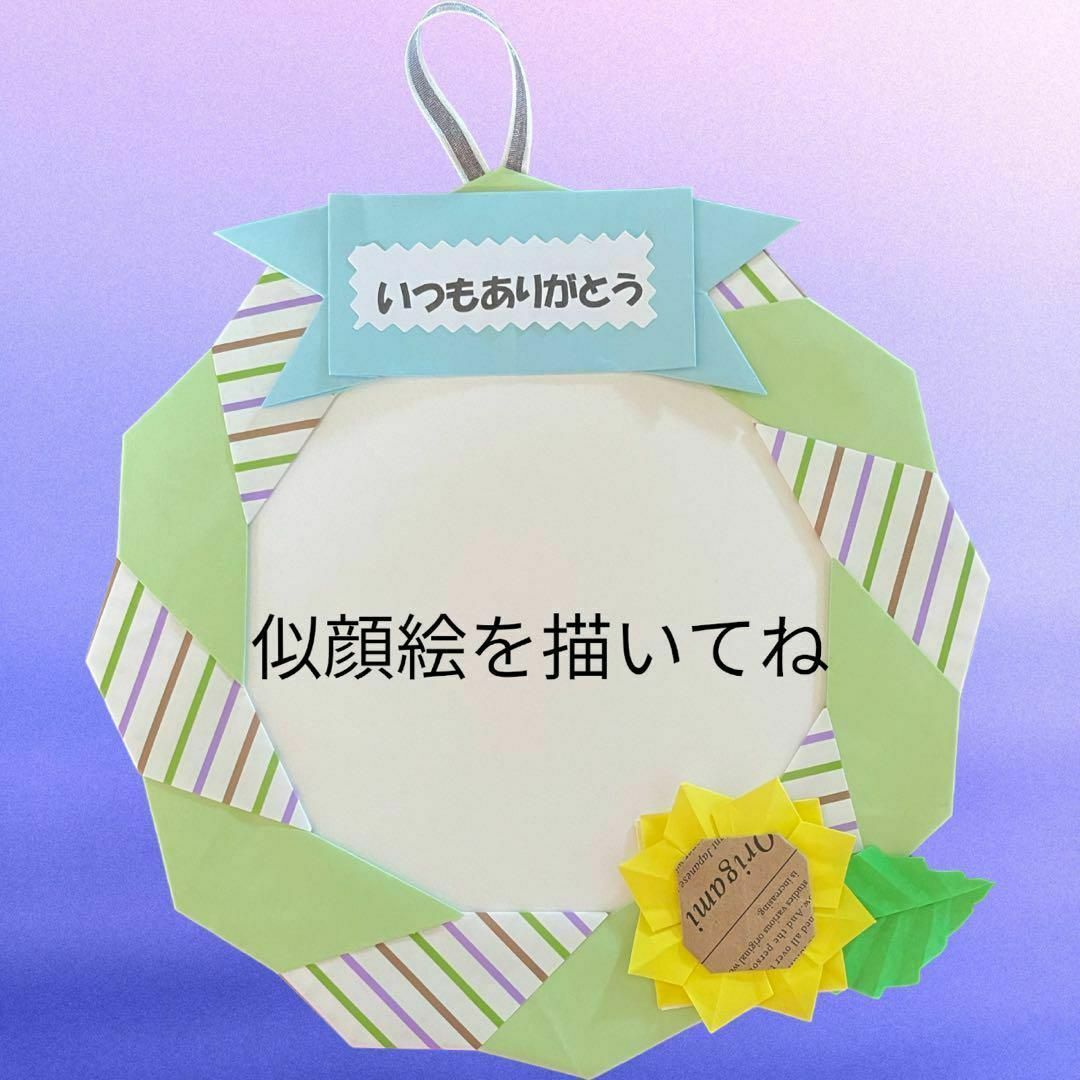 父の日　折り紙ハンドメイド　折り紙リース　幼稚園　保育園　介護施設　似顔絵 ハンドメイドのハンドメイド その他(その他)の商品写真