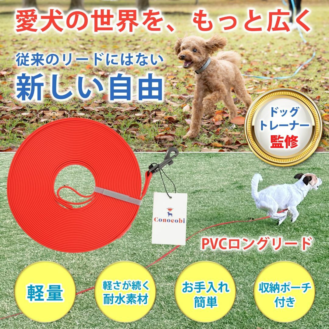 【色: 青】Conocobi 軽量ロングリード １０m青 トレーナー監修の長いリ その他のペット用品(犬)の商品写真