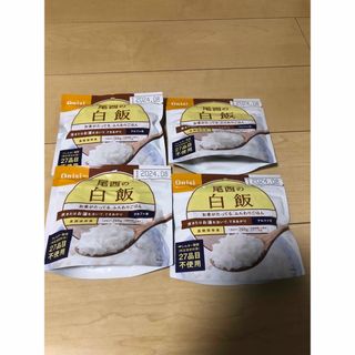 備蓄品 アルファ米 白飯 4食　非常食 尾西食品(米/穀物)