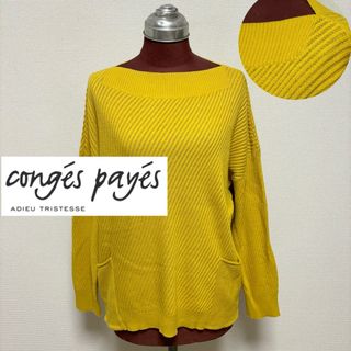 コンジェペイエアデュートリステス(conges payes ADIEU TRISTESSE)の良品■コンジェ ペイエ アデュートリステス■ワイドシルエット ニット セーター(ニット/セーター)