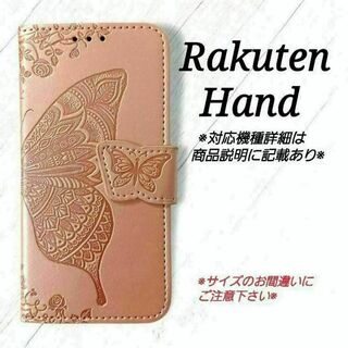 Rakuten Hand◇バタフライ　ピンクゴールド　楽天ハンド ◇　Y１(Androidケース)