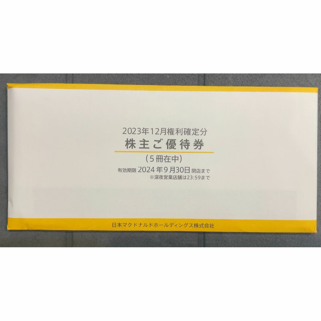 簡易書留込 マクドナルド 株主優待券 5冊セット 有効期限2024年9月 簡易書留込 マクドナルド 株主優待券 5冊セット 有効期限2024年9月