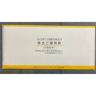 簡易書留込 マクドナルド 株主優待券 5冊セット 有効期限2024年9月30日