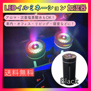 LEDイルミネーション 加湿器 USB アロマディフューザー 超音波 車用 卓上(加湿器/除湿機)