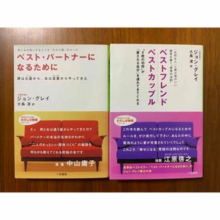 「ベスト・パートナーになるために」「ベストフレンドベストカップル」◆匿名配送(その他)