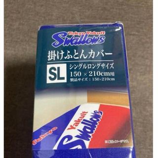 【新品】ヤクルト　掛け布団カバー　シングルロング(シーツ/カバー)