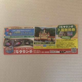 大分県別府市　ラクテンチ　入場無料券7月7日まで4人ケーブルカー往復券つき(遊園地/テーマパーク)