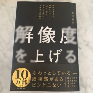 解像度を上げる(ビジネス/経済)