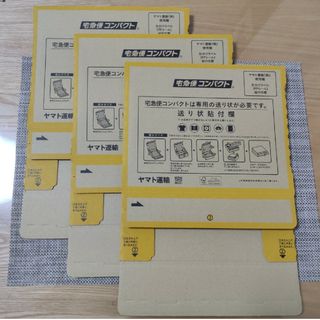 送料無料 新品 未使用 3枚 宅急便コンパクト専用BOX 箱タイプ(ラッピング/包装)