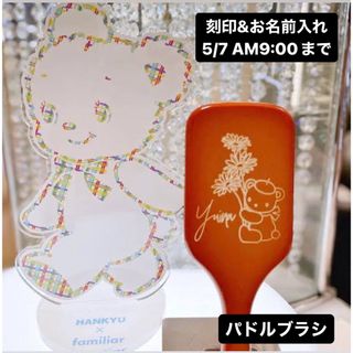 ファミリア(familiar)の新品 ファミリア アヴェダ パドルブラシ familiar AVEDA(ヘアブラシ/クシ)