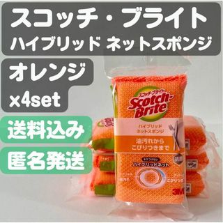 【スコッチ・ブライト】ハイブリッドネットスポンジ(オレンジ) x4set(日用品/生活雑貨)