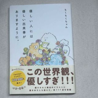 優しい人には優しい出来事がありますように。(その他)