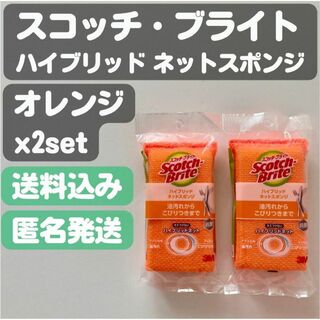 【スコッチ・ブライト】ハイブリッドネットスポンジ(オレンジ) x2set(日用品/生活雑貨)