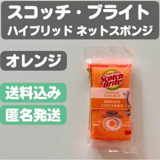 【スコッチ・ブライト】ハイブリッドネットスポンジ(オレンジ)(日用品/生活雑貨)