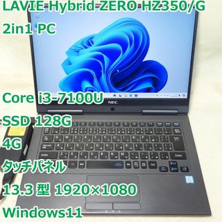 エヌイーシー(NEC)のLAVIE HybridZero◆i3-7100U/128G/4G/タッチパネル(ノートPC)