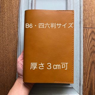 ④B6・四六判サイズ  特殊シンプル型のブックカバー19 牛革ムラ染キャメル(ブックカバー)