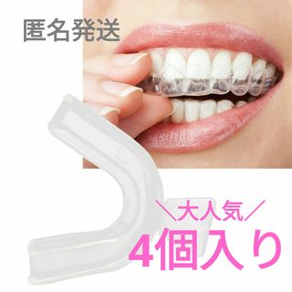 【新品未使用】大人気★成型自由★マウスピース/マウスガード 　ホワイトニング(口臭防止/エチケット用品)