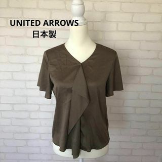 UNITED ARROWS - UNITED ARROWS  フロントフリル フリルスリーブ　ブラウス