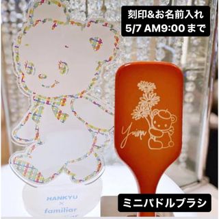 ファミリア(familiar)の新品 ファミリア アヴェダ ミニパドルブラシ familiar AVEDA(ヘアブラシ/クシ)