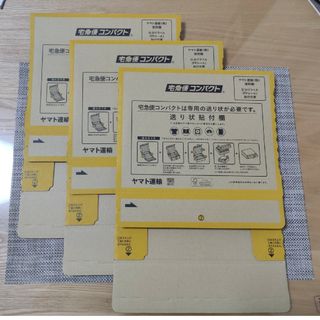 送料無料 新品 未使用 3枚 宅急便コンパクト専用BOX 箱タイプ(ラッピング/包装)