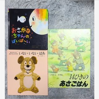 赤ちゃん絵本　3冊セット(絵本/児童書)