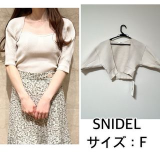 SNIDEL - 新品❤️SNIDEL ニットショートカーディガン　スナイデル