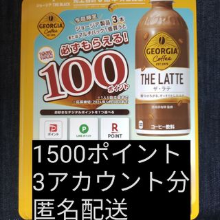 コカコーラ(コカ・コーラ)の必ずもらえる1500ポイント(3アカウント分)(ノベルティグッズ)