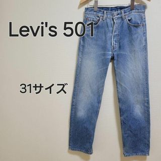 リーバイス(Levi's)のリーバイス 501 デニムパンツ ボタンフライ ストレートジーンズ 31サイズ(デニム/ジーンズ)