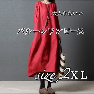 レディースワンピース 2XL ゆったり 大きいサイズ体型カバー レッド 赤(ロングワンピース/マキシワンピース)